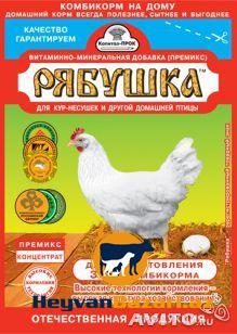 İstehsalın artımı üçün Toyuq,Hinduşka,Ördək Qaz vitamino-mineral əlavə (Рябушка премикc)